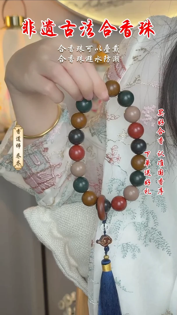 泥塑合香珠    五行真气香手持