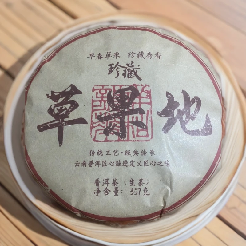 2025年（草果地）357g生茶  销量过万福利