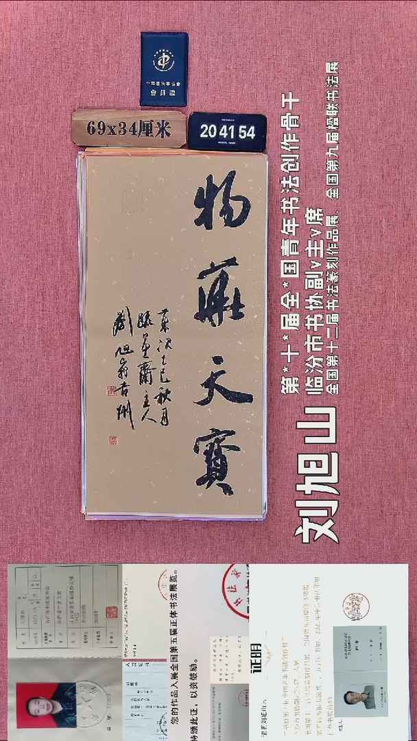 书法93          刘老师书法作品