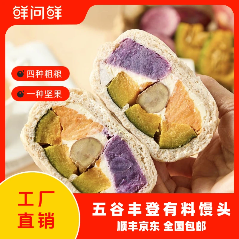 五谷丰登有料馒头  健康粗粮  方便速食 营养早餐半成品