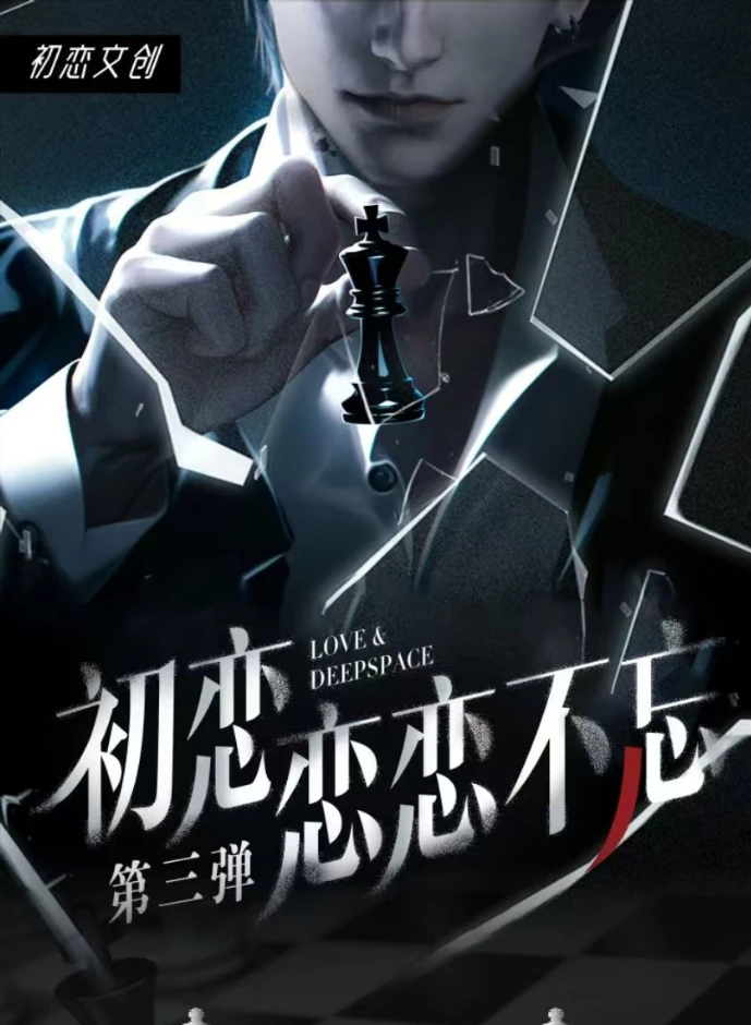 欧欧 恋与深空初恋文创 念念不忘3弹 长卡收藏代拆