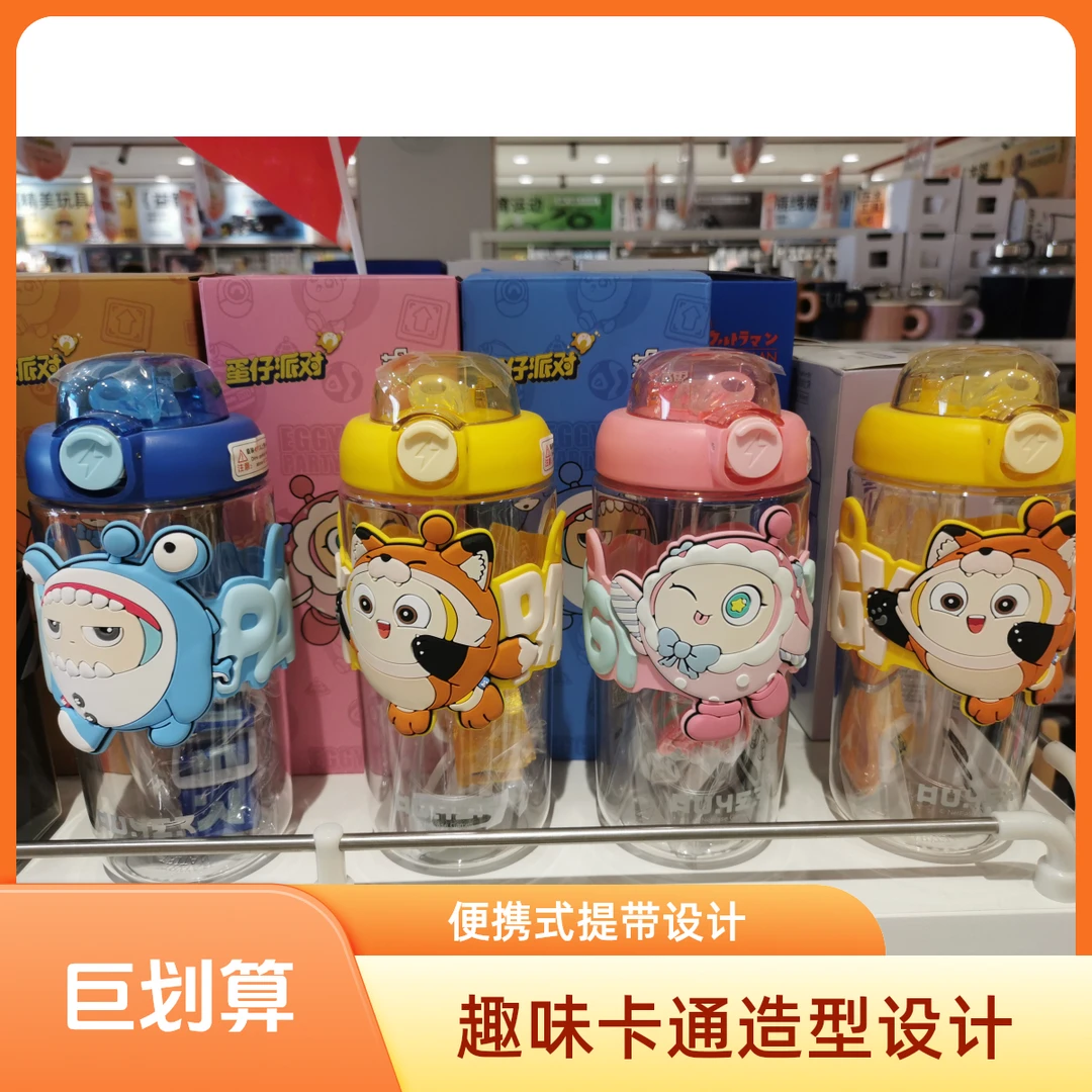 蛋仔派对缤纷太空杯650ml