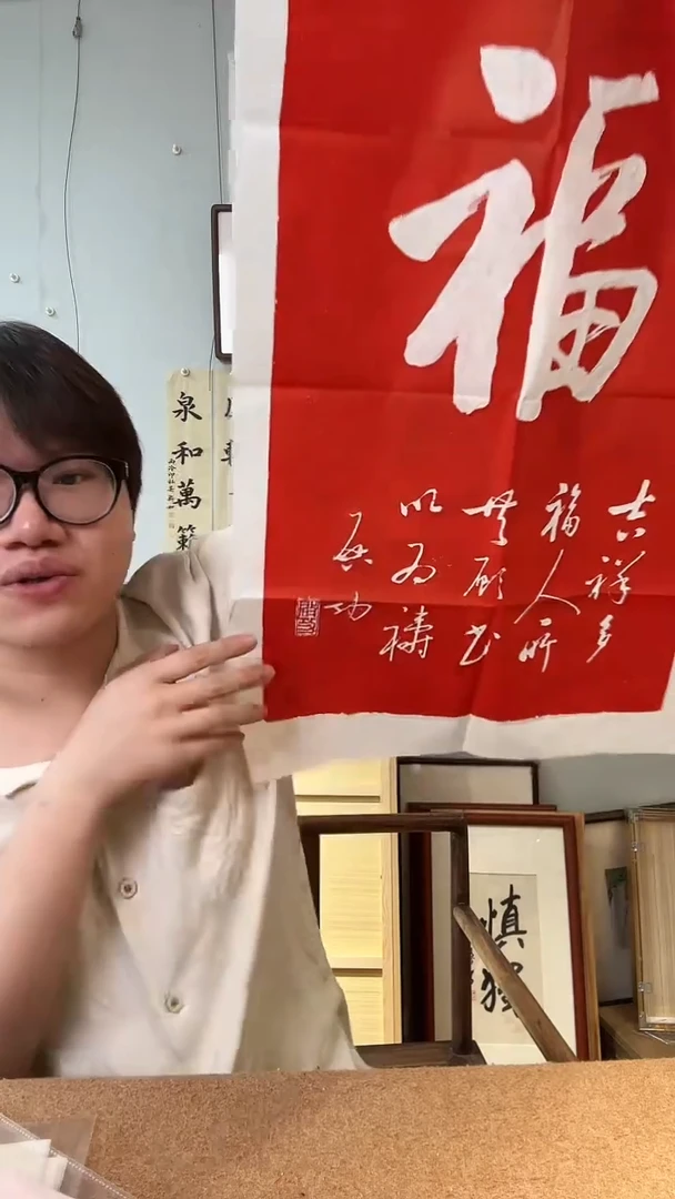 书法启 功 软片 拓片