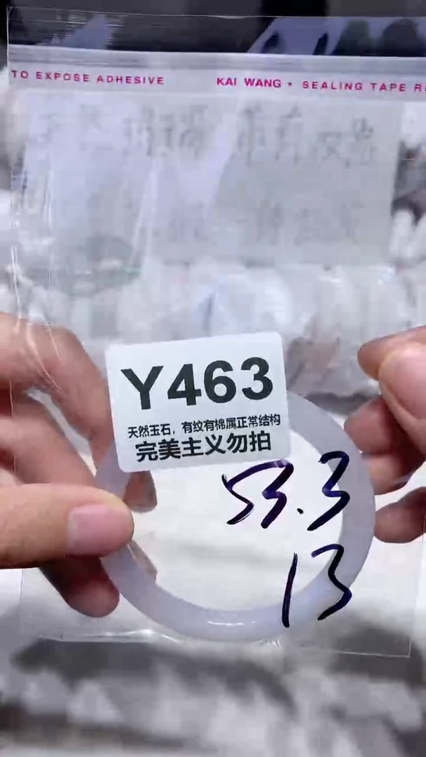 手镯玛瑙/玉髓未镶嵌53