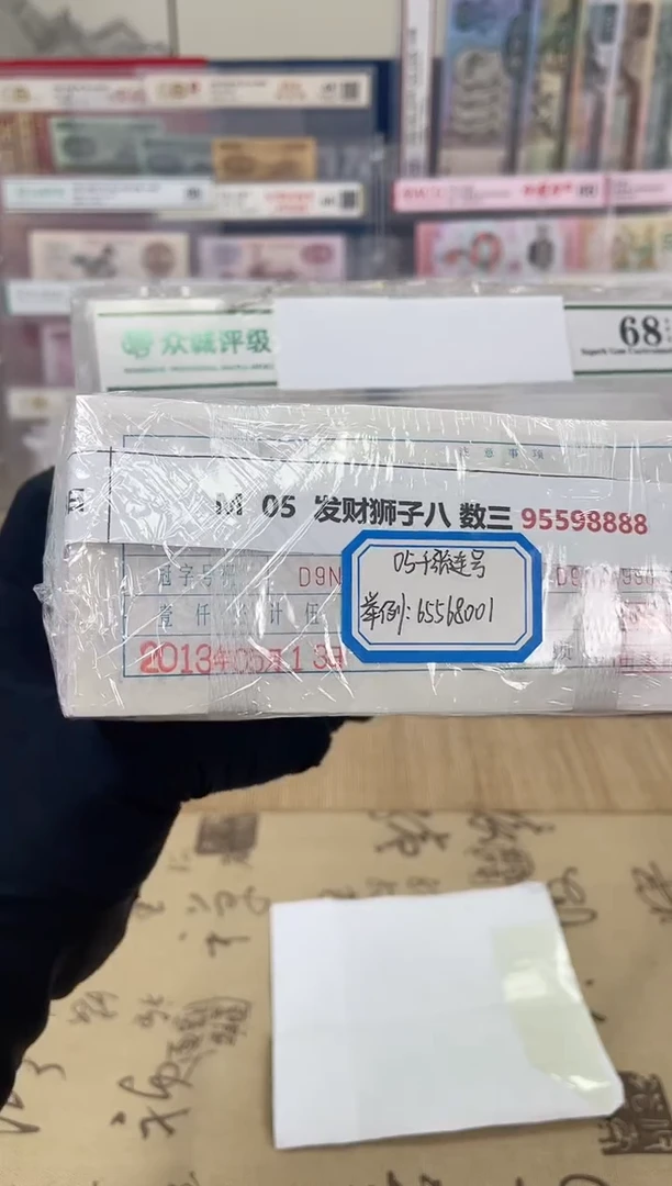 【指定链接  捆货】05狮子八  千张连号  无47