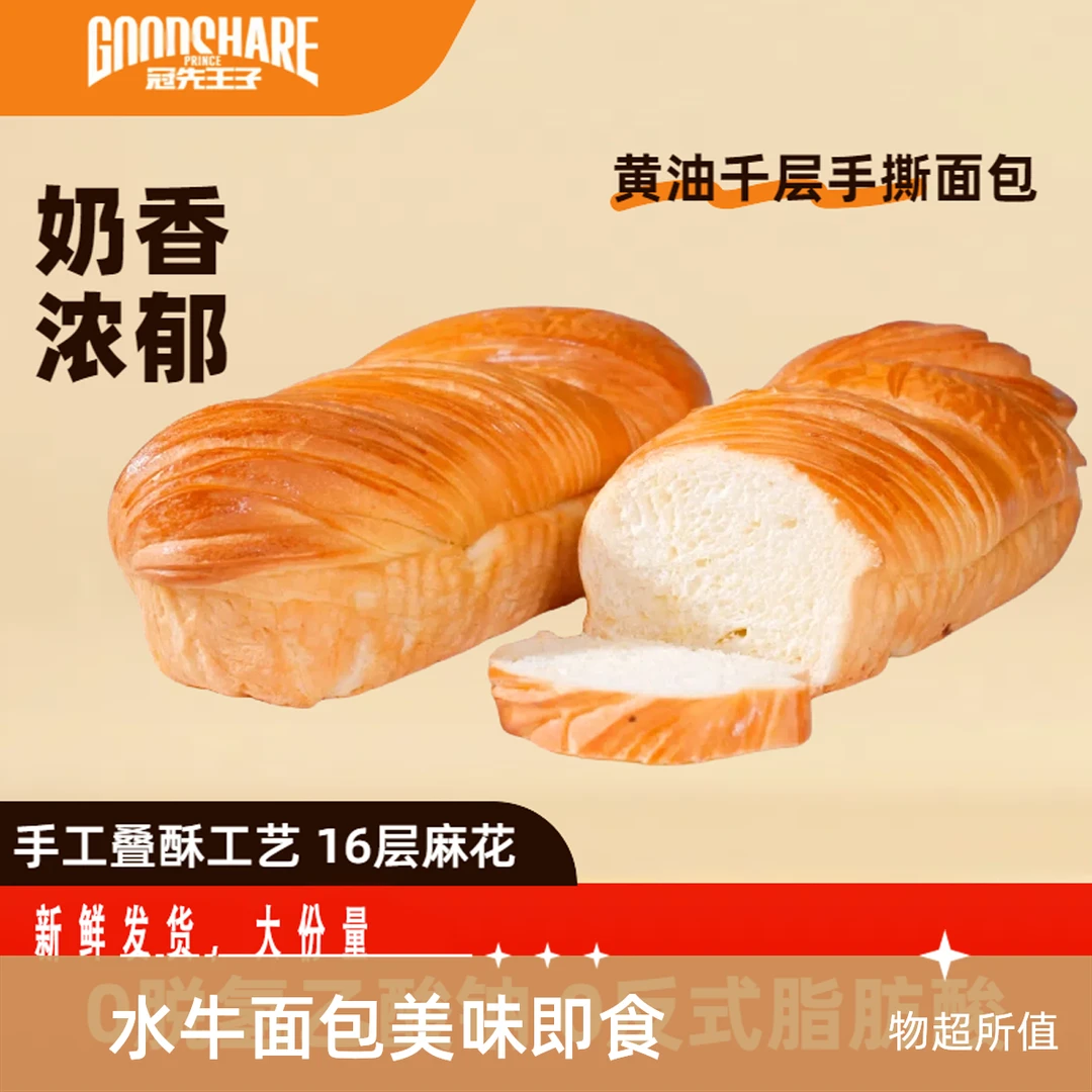 【官方补贴直降】水牛乳手撕千层面包200g六一儿童零食大礼包