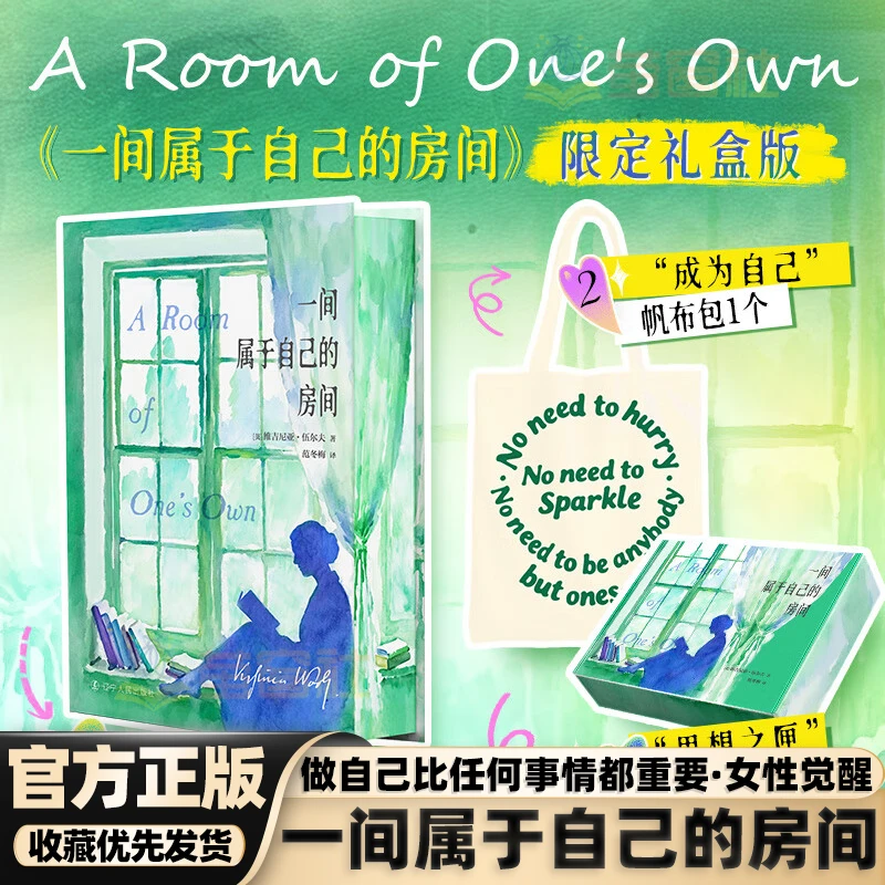 【官方正版】一间属于自己的房间礼盒装女性成长独立教育治愈启蒙书