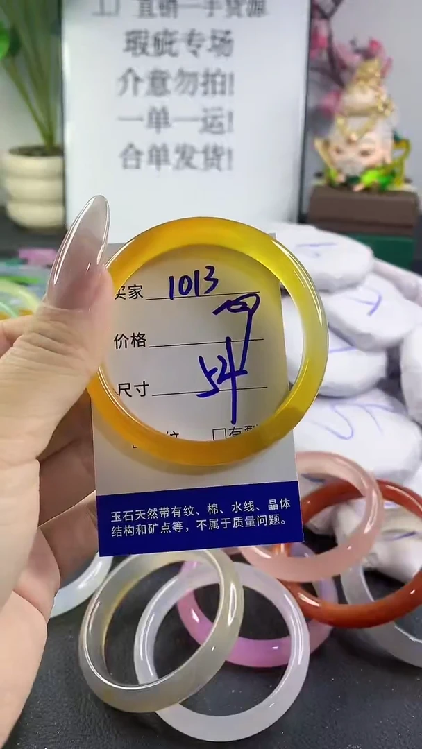 手镯玛瑙/玉髓未镶嵌1013