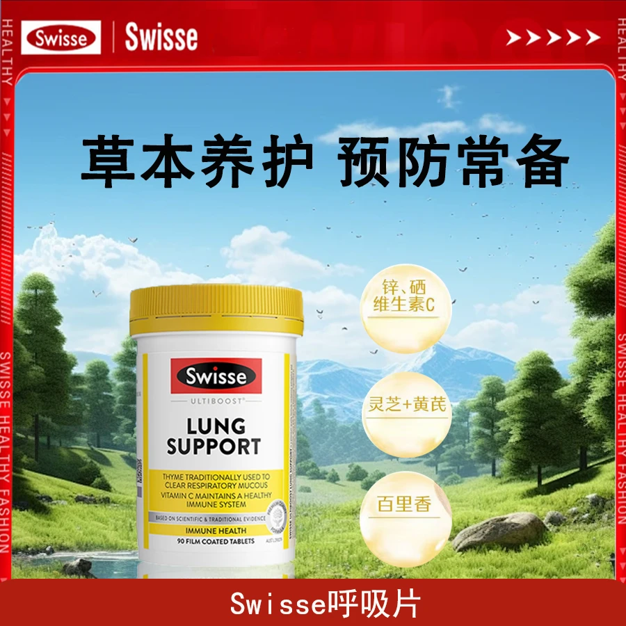 【草本养护】Swisse斯维诗动能片90片呼吸片澳洲进口滋补0糖