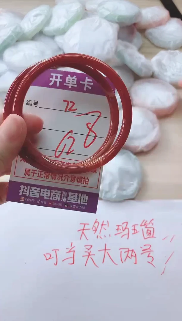 玛瑙/玉髓手镯未镶嵌72