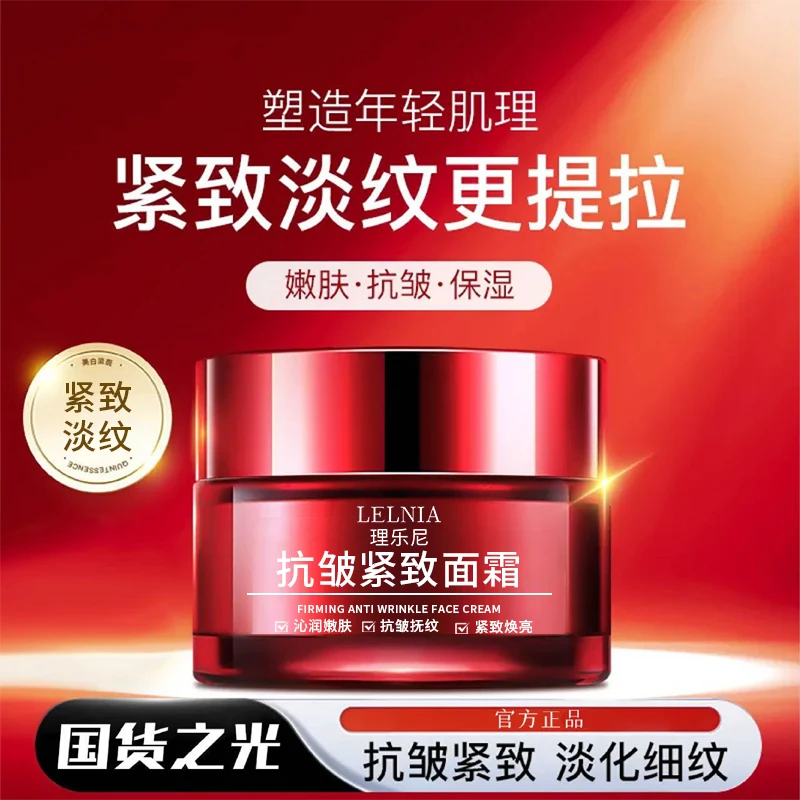 抗皱紧致面霜精华抗皱保湿改善细纹淡纹美颜提拉紧肌50g