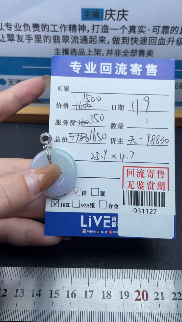 【闪购商品】翡翠颈饰18K金镶嵌多人-931127