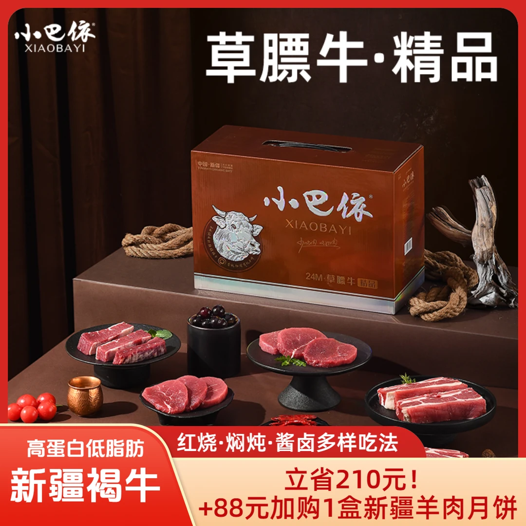 小巴依新疆褐牛草膘牛精品牛腩牛仔骨牛腿肉肋排红烧清炖卤牛肉