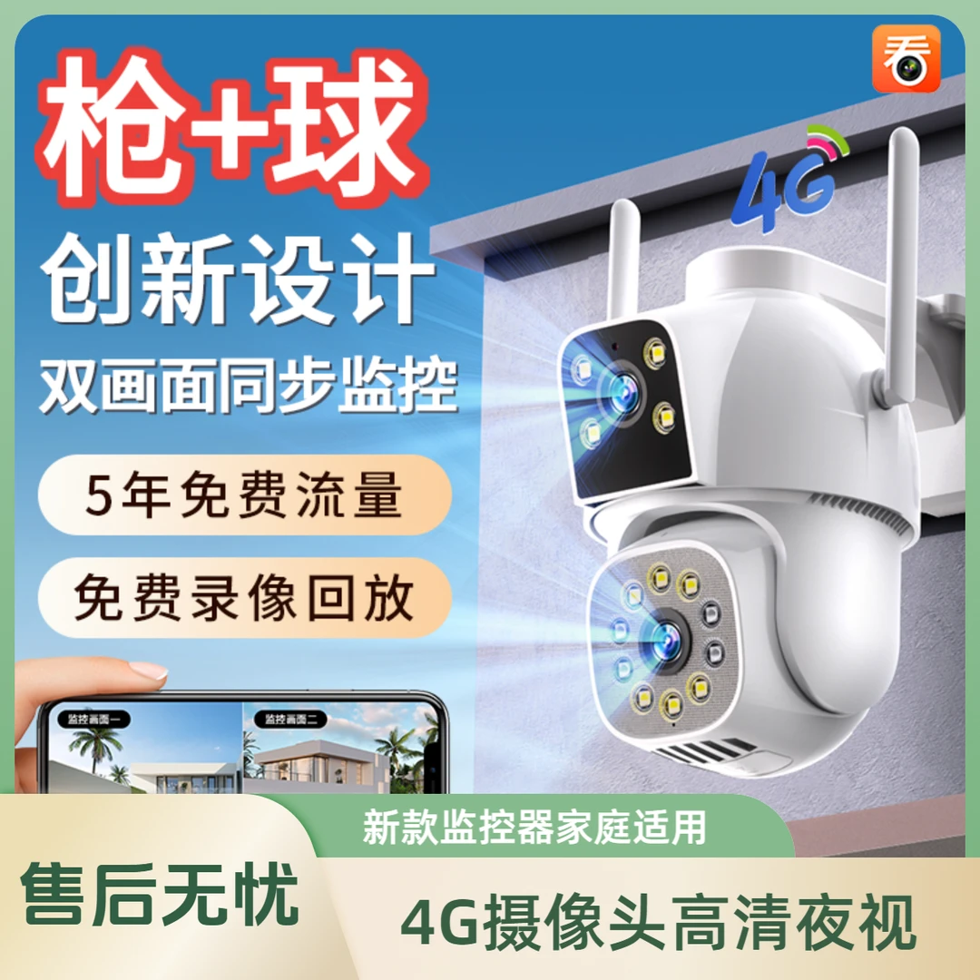 4G双镜头监控摄像头高清全彩夜视摄像头摄像头家用监控器2024新款