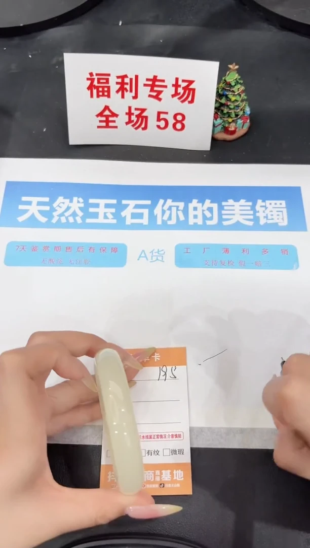 未镶嵌手镯石英质玉195-61.4