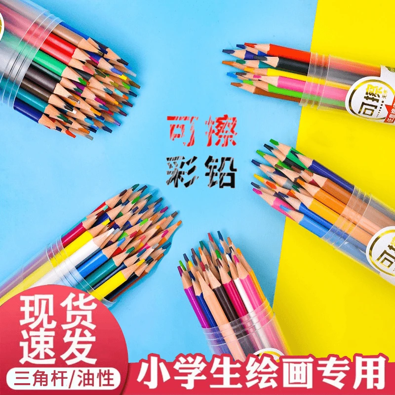 【可擦彩铅】12/24/48色小学生美术绘画刷题涂改彩色铅笔