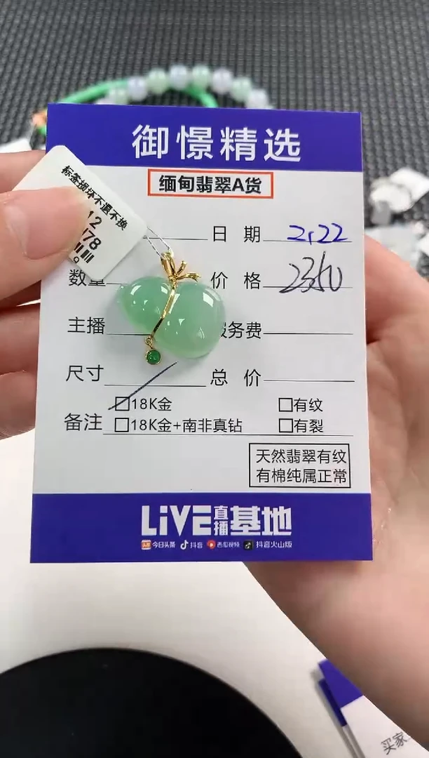 【闪购商品】翡翠颈饰18K金镶嵌105
