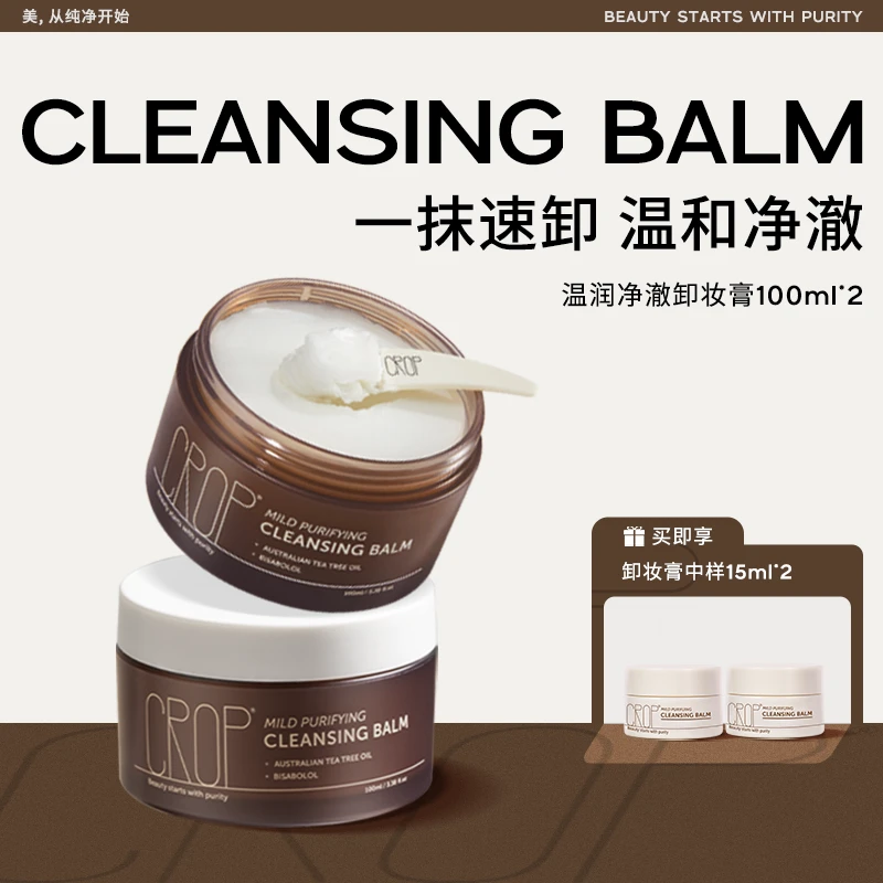 CROP珂澳珀温润净澈茶树精油卸妆膏清洁净透温和不刺激以油润肤
