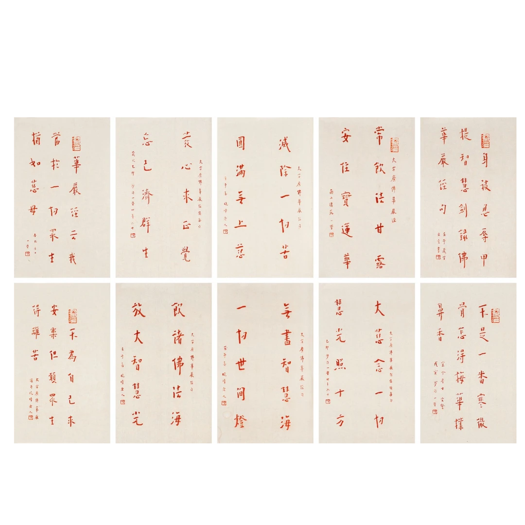 HM4038 弘老师 书法十页 33×20cm（10）纸本册页