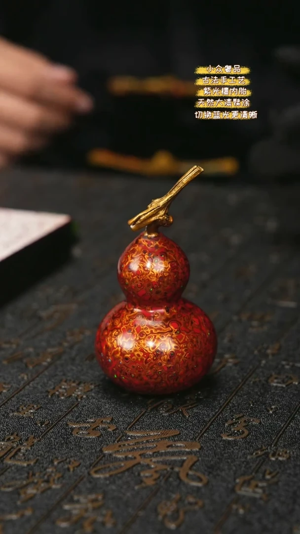 【闪购商品】陛成甄选（犀皮螺钿葫芦摆件手把件）