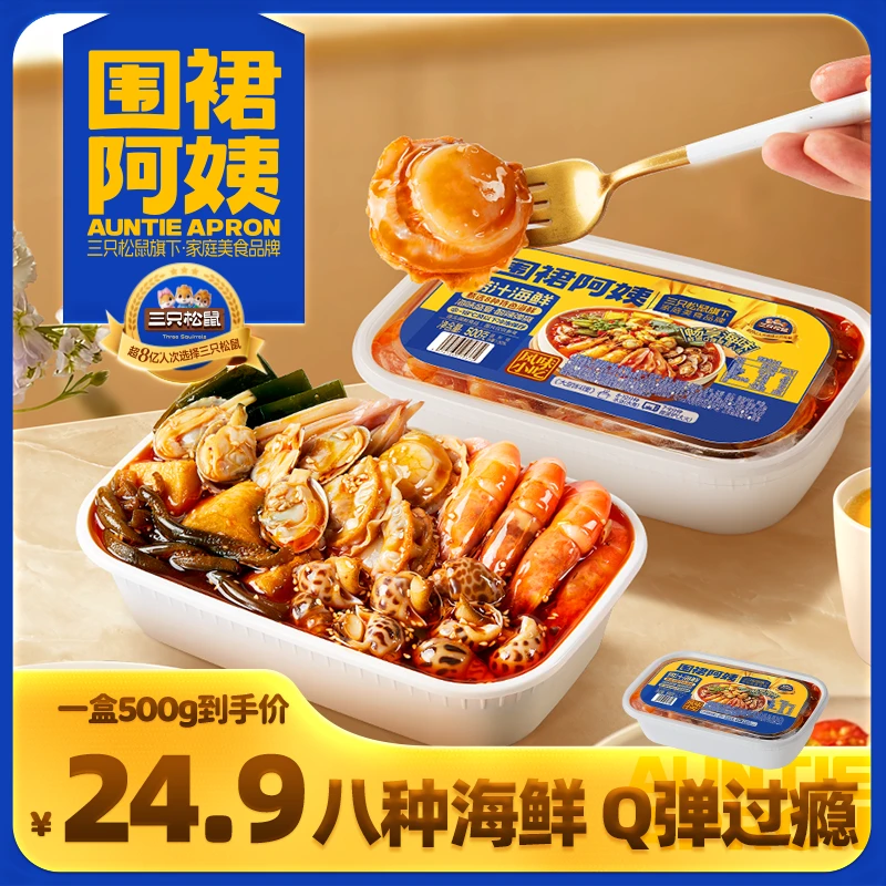 【单盒8种海鲜】三只松鼠_捞汁海鲜500g酸辣Q弹肉质鲜嫩解馋速食yk
