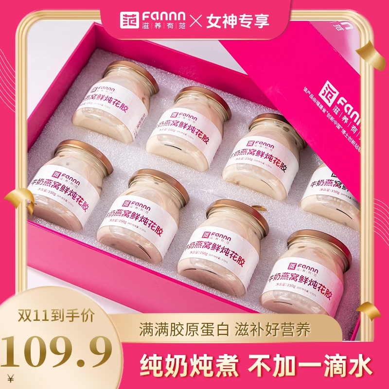 【礼盒款】鲜炖花胶牛奶燕窝花胶营养代餐滋养即食孕妇花胶