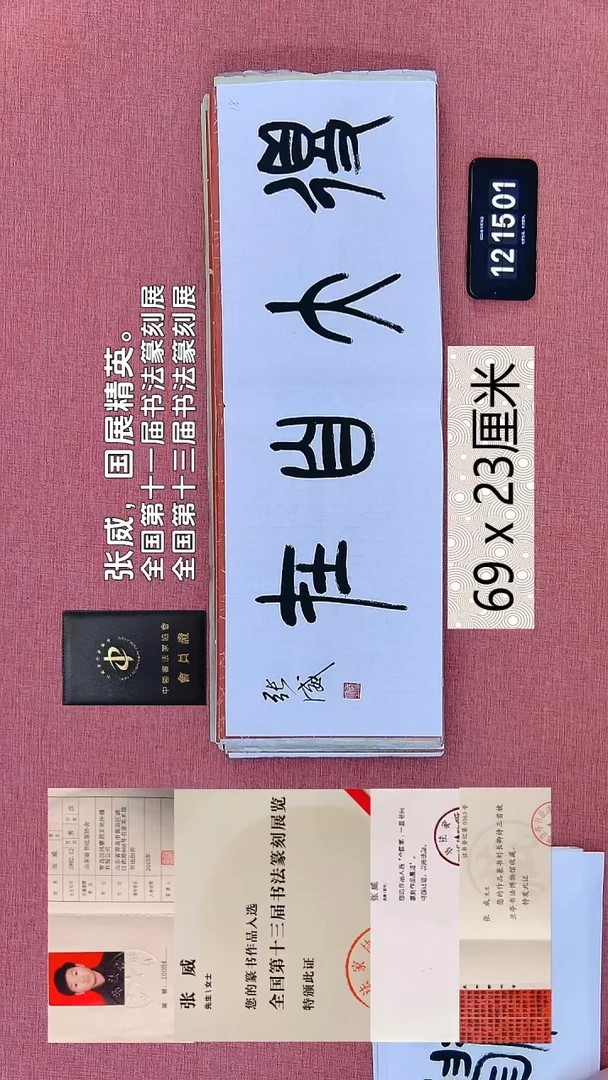 书法15    张老师书法作品