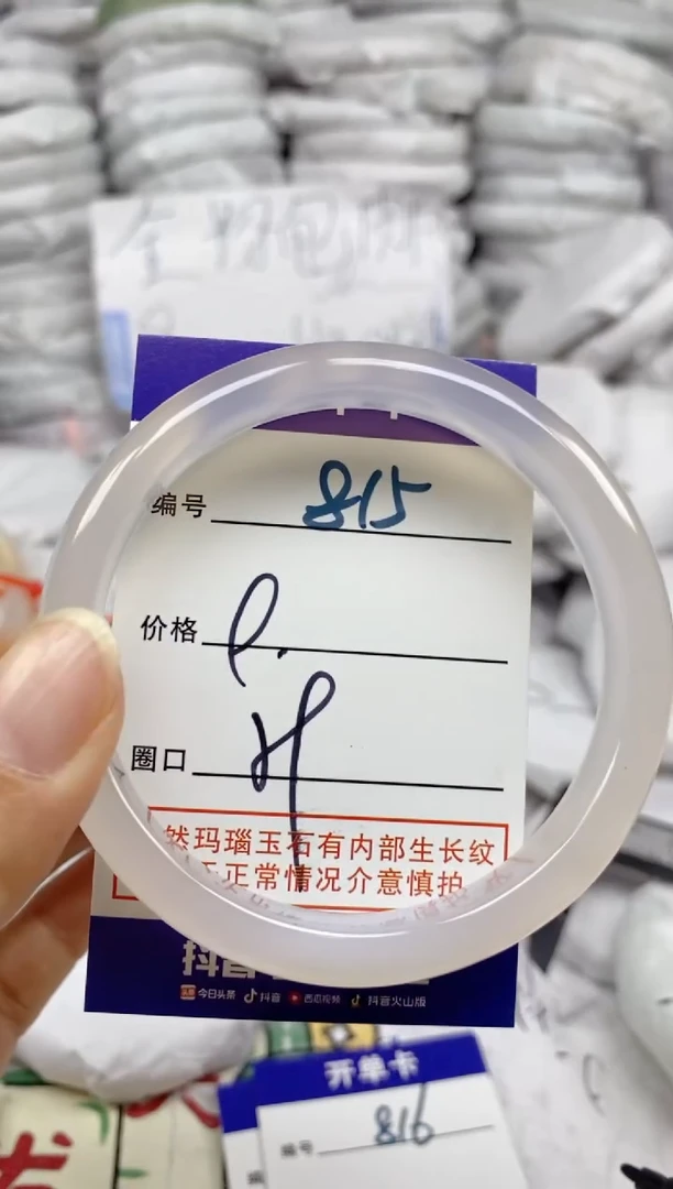 手镯玛瑙/玉髓未镶嵌815