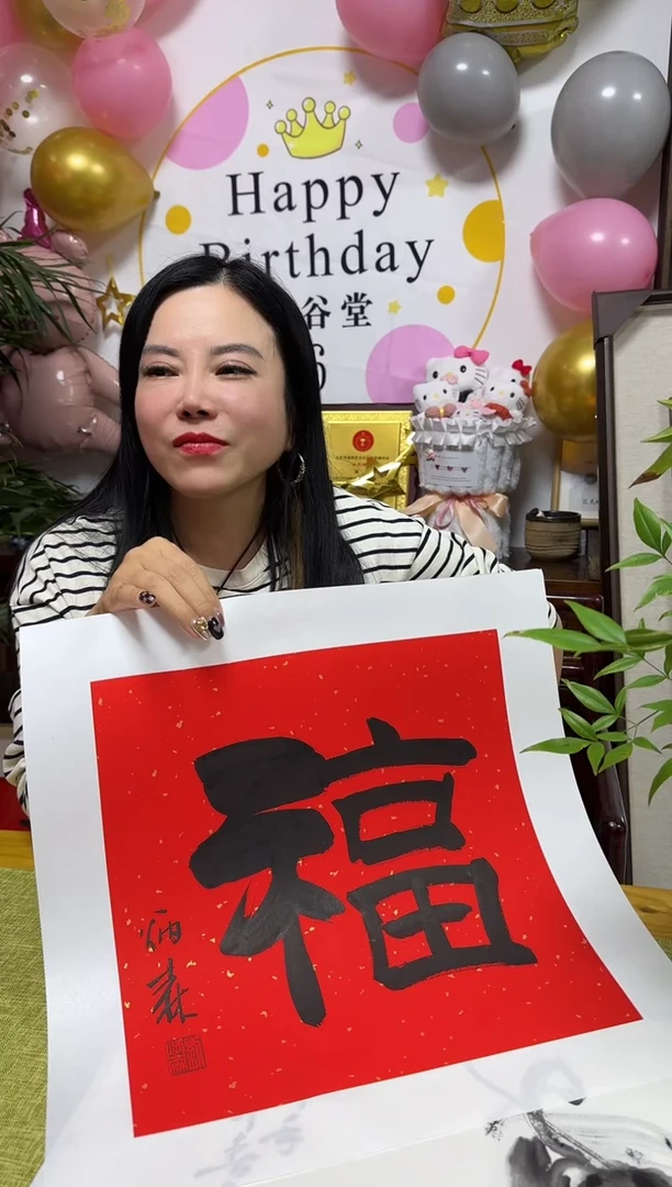 书法春****5LBS福 随机发 01