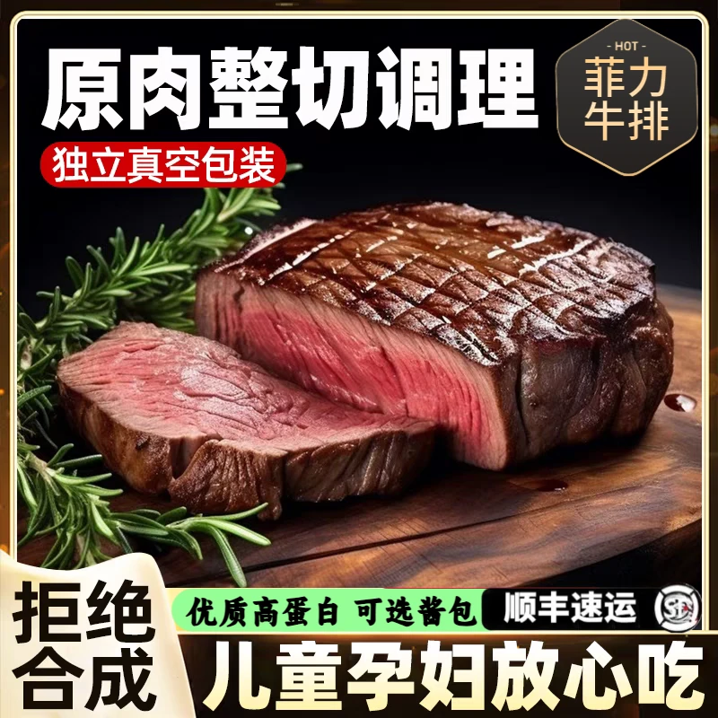 【顺丰】儿童牛排菲力牛排非原切牛排宝宝牛排营养餐整切调理嫩牛排