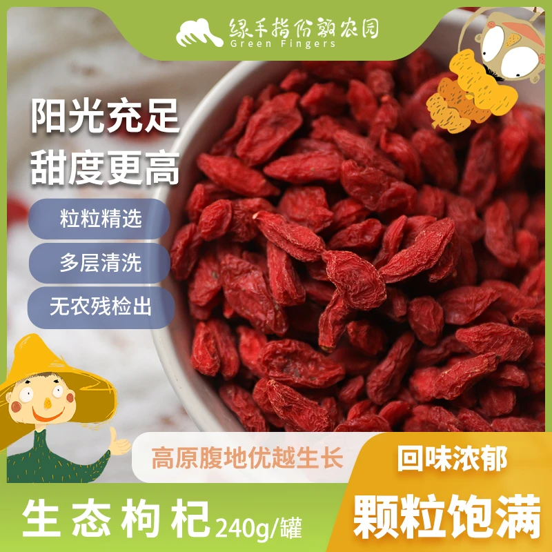 生态枸杞 240g/罐 绿手指份额农园