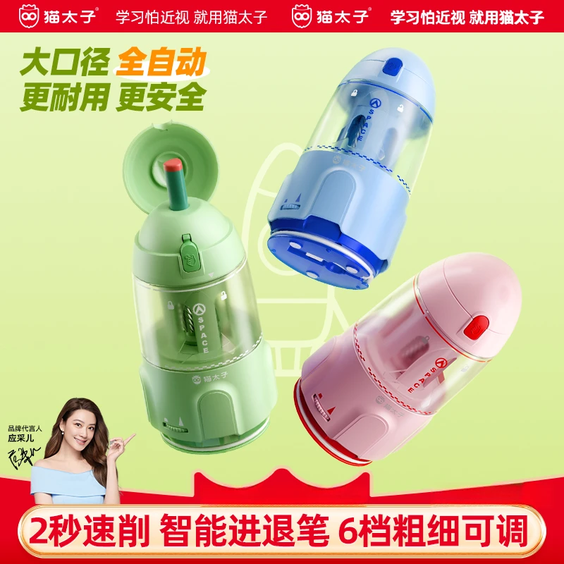 猫太子超大口径全自动削笔器电动转笔刀粗杆三角铅笔卷笔刀小学生