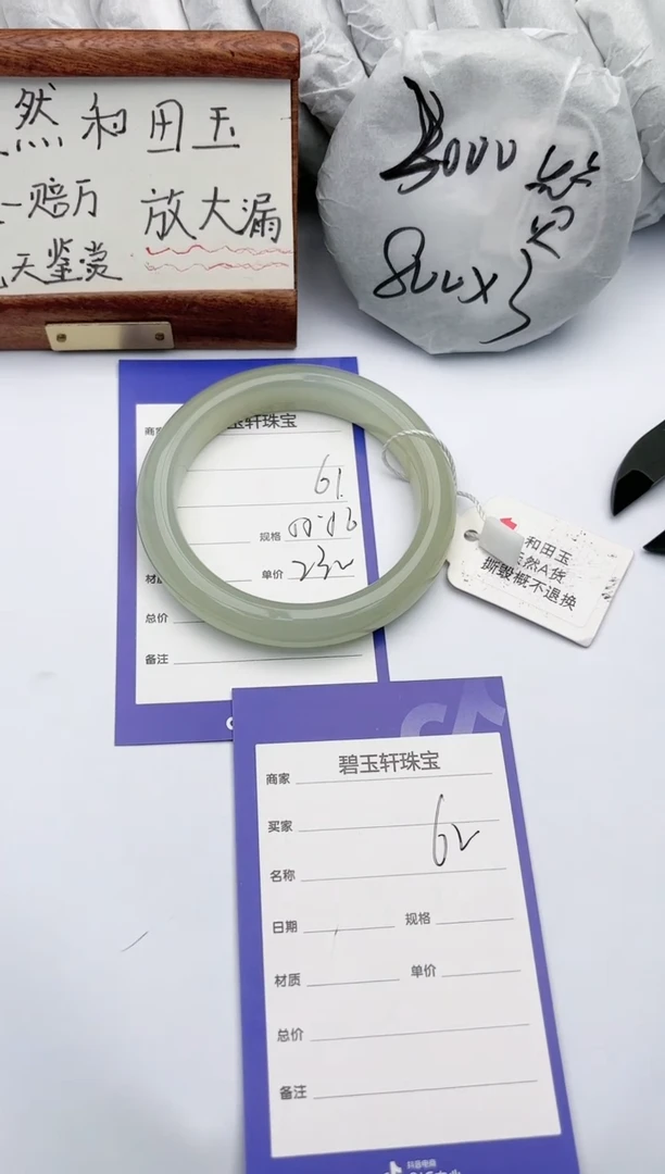 【闪购商品】和田玉手镯未镶嵌碧玉轩61