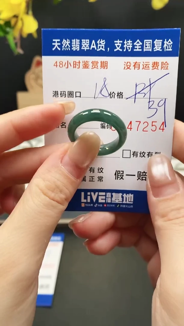 未镶嵌戒指翡翠7254