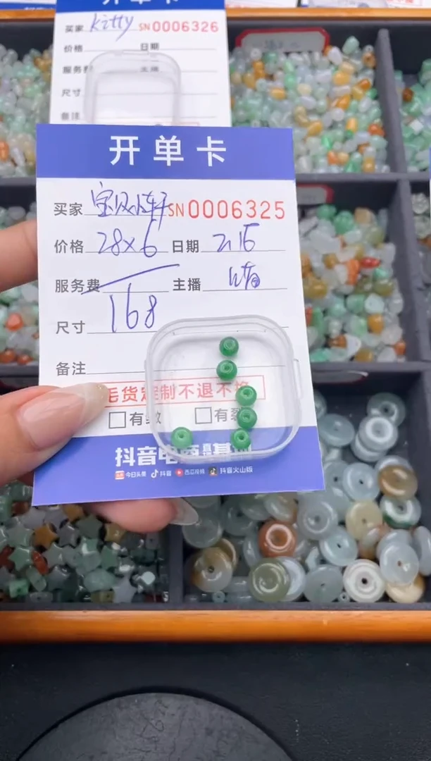 【闪购商品】翡翠颈饰未镶嵌00006325