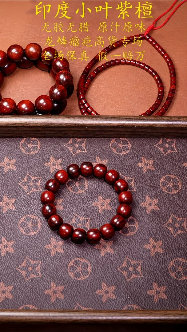 小叶紫檀手串/手链原汁原味 琴料
