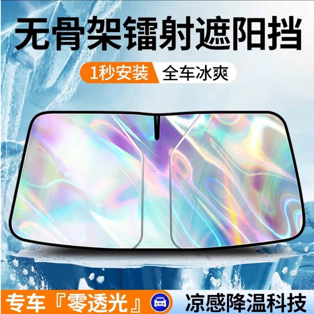 2025新款汽车遮阳前挡板折叠防晒小车内隔热帘镭射挡风玻璃遮阳罩