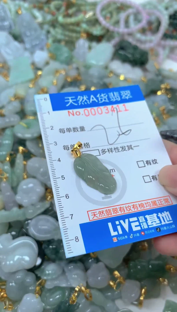 颈饰未镶嵌翡翠净货挂件-3411