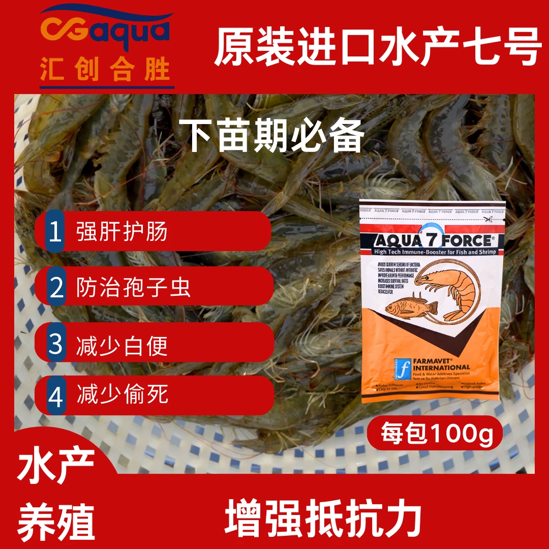 水产七号 100g/包 放苗季有效预防抑制孢子虫 降低白便特惠
