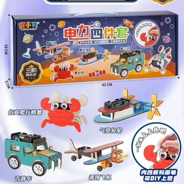 小学生益智早教科学实验套装手工DIY制作小发明拼装玩具4件套