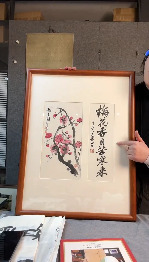 【闪购商品】书法丁茂鲁 倪旭前 合作 梅花图