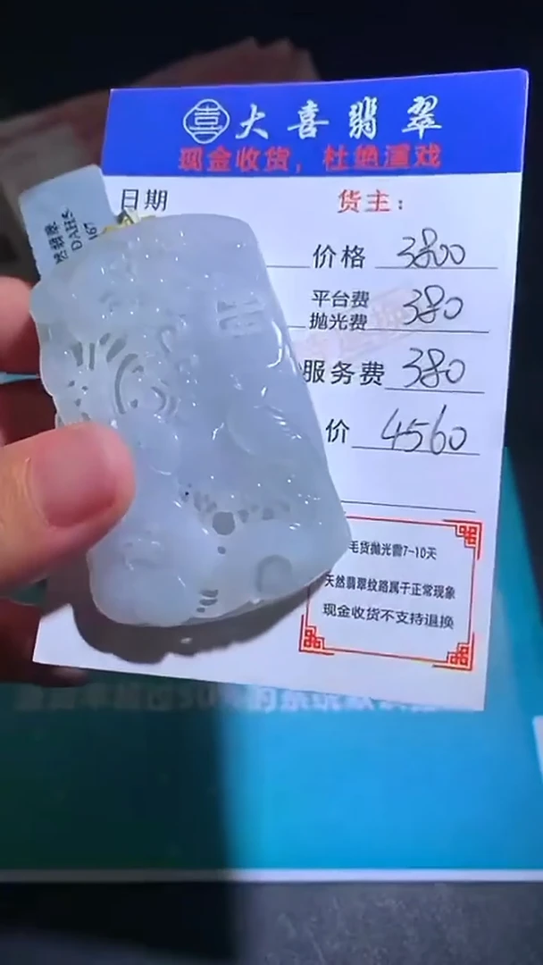 未镶嵌定制翡翠毛货-不退不换-