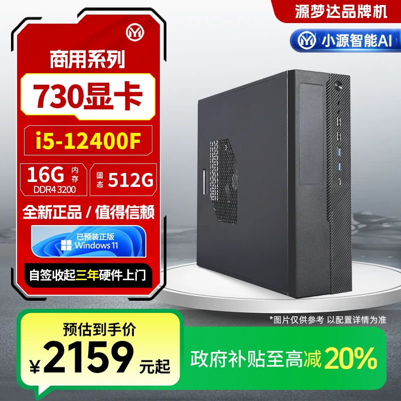 源梦达商用系列【国补20%】12400F/730台式整机主机