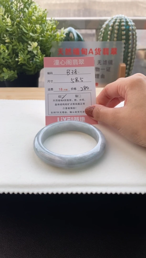 未镶嵌手镯翡翠58.6圈口 编码b38