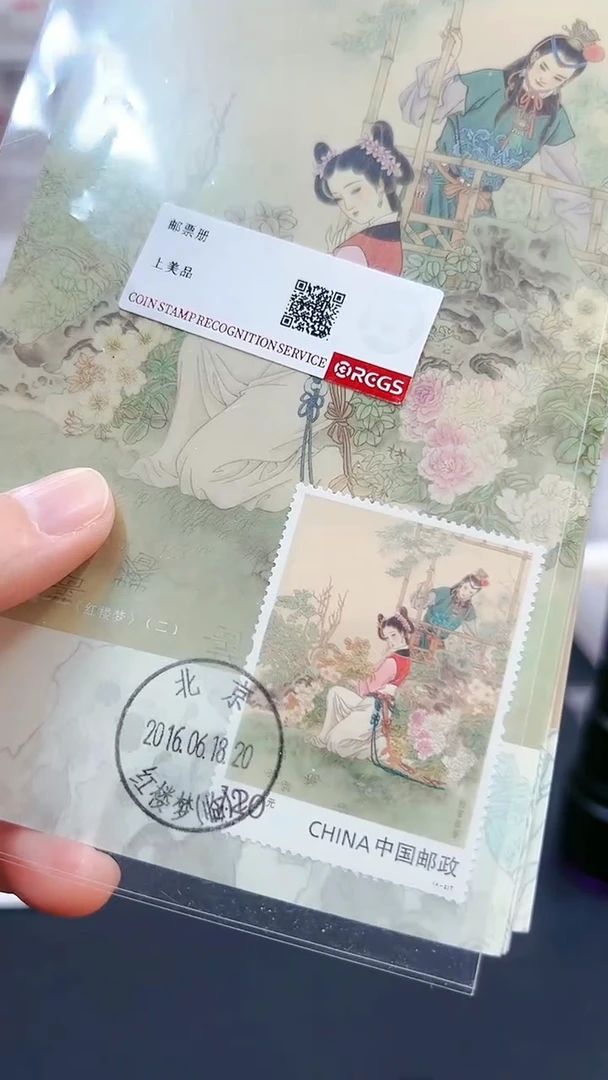 【闪购商品】MC111  红楼梦极邮票限片123