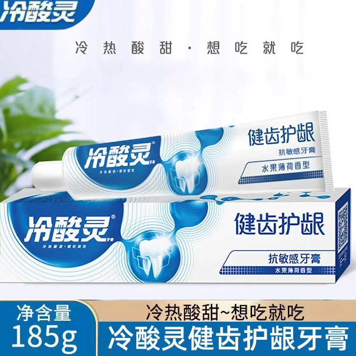 冷酸灵健齿护龈抗敏感牙膏185克口气清新水果薄荷香原装正品