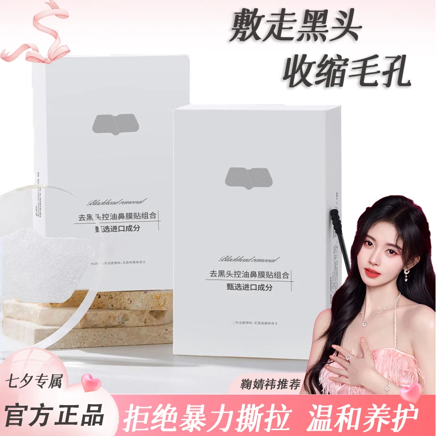 【鞠婧祎推荐】去黑头鼻贴官方旗舰店温和收缩毛孔男女士通用款正品