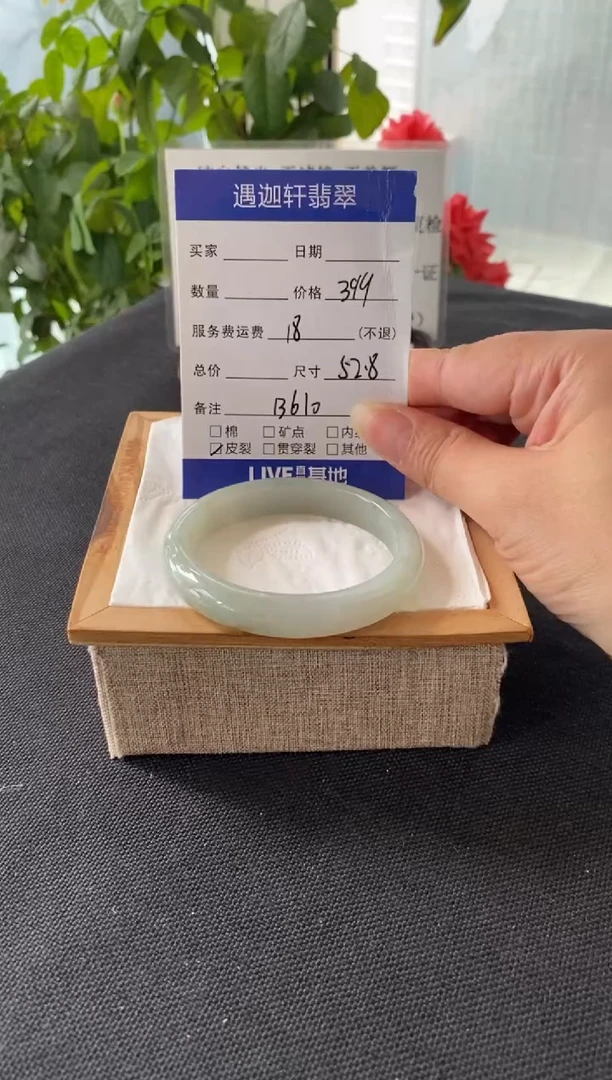 未镶嵌手镯翡翠52.8圈口 B6410编码