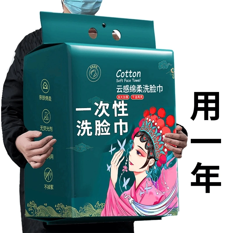 【新人福利】洗脸巾一次性加厚加大悬挂抽取洗面洁面擦脸棉柔巾擦脸