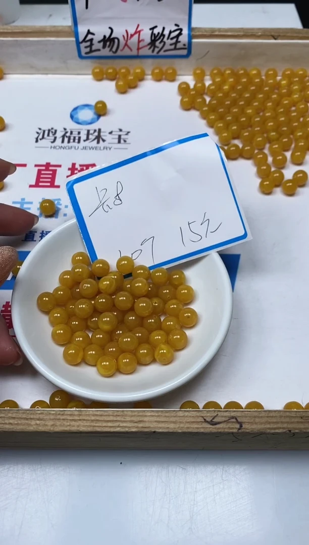 【闪购商品】蜜蜡裸石未镶嵌M3 鸡油黄蜜蜡8mm30个15元